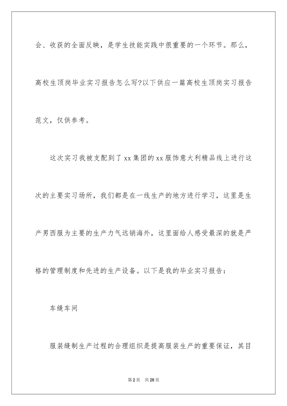 2024学生顶岗实习报告_14_第2页