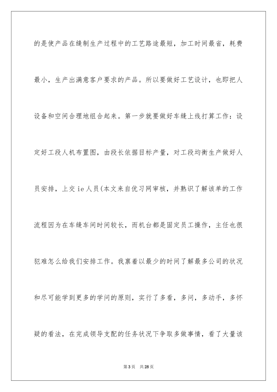 2024学生顶岗实习报告_14_第3页
