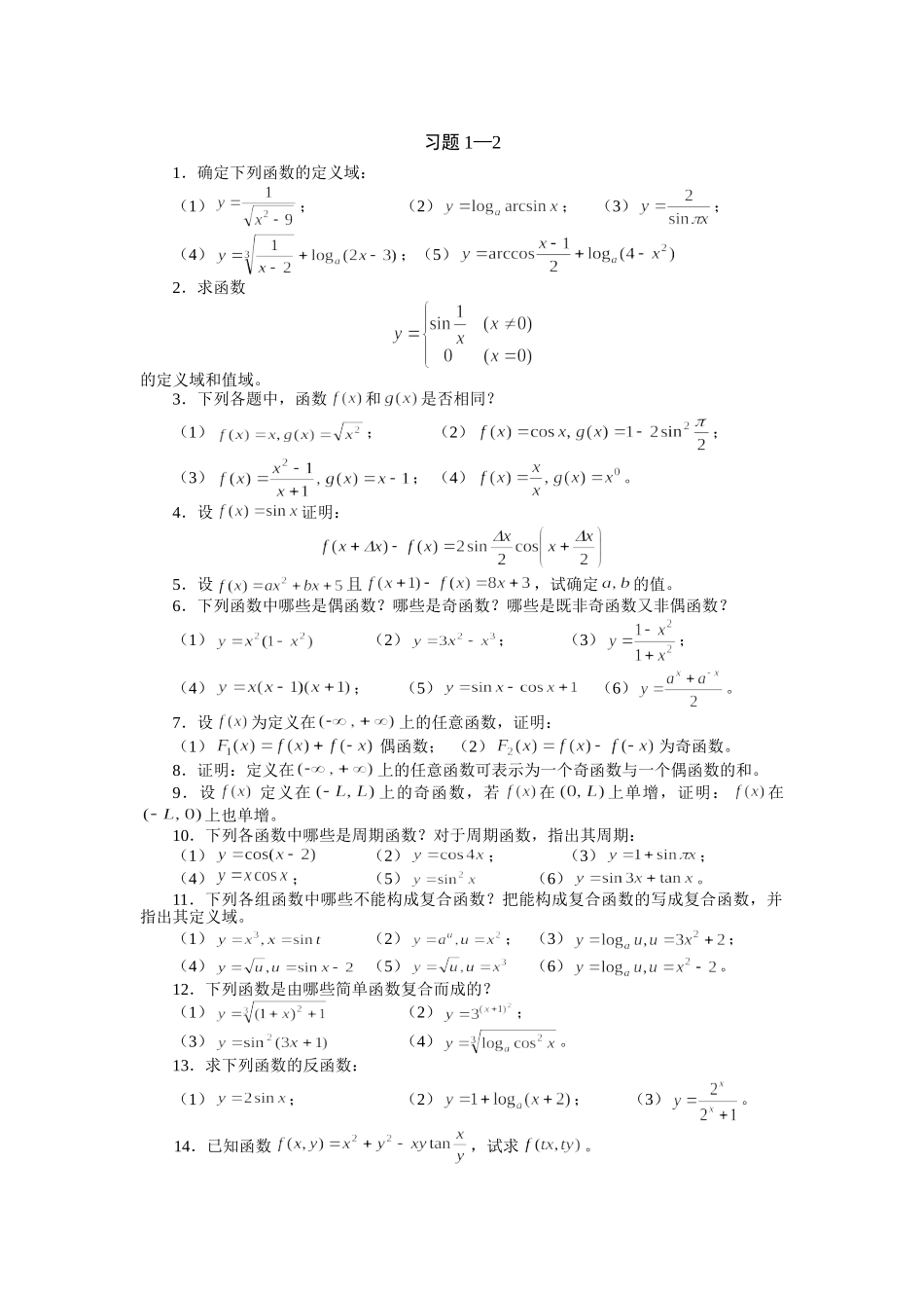 函数极限习题_第1页