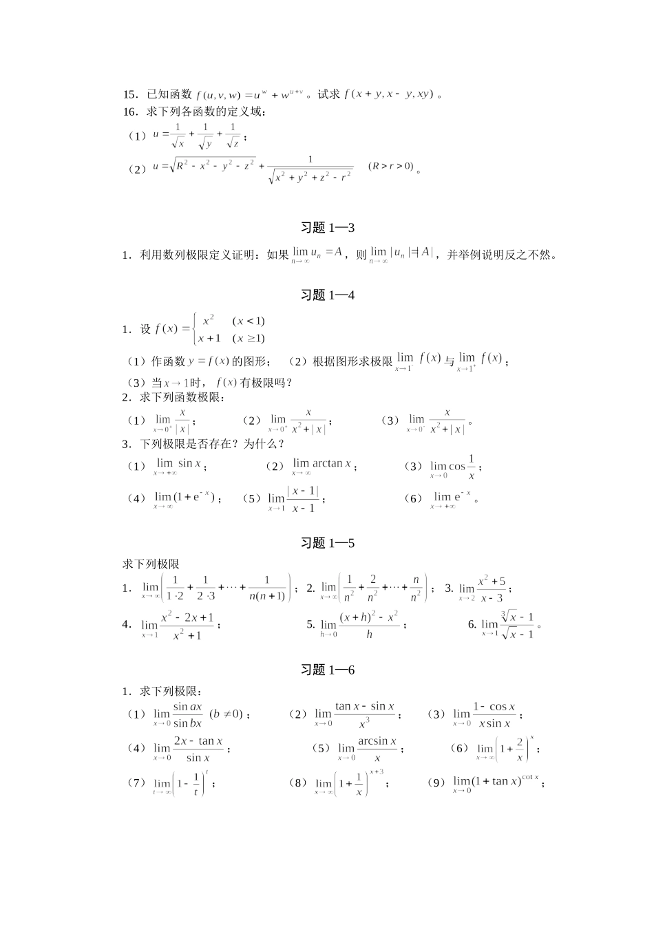 函数极限习题_第2页