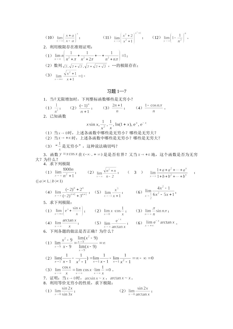 函数极限习题_第3页