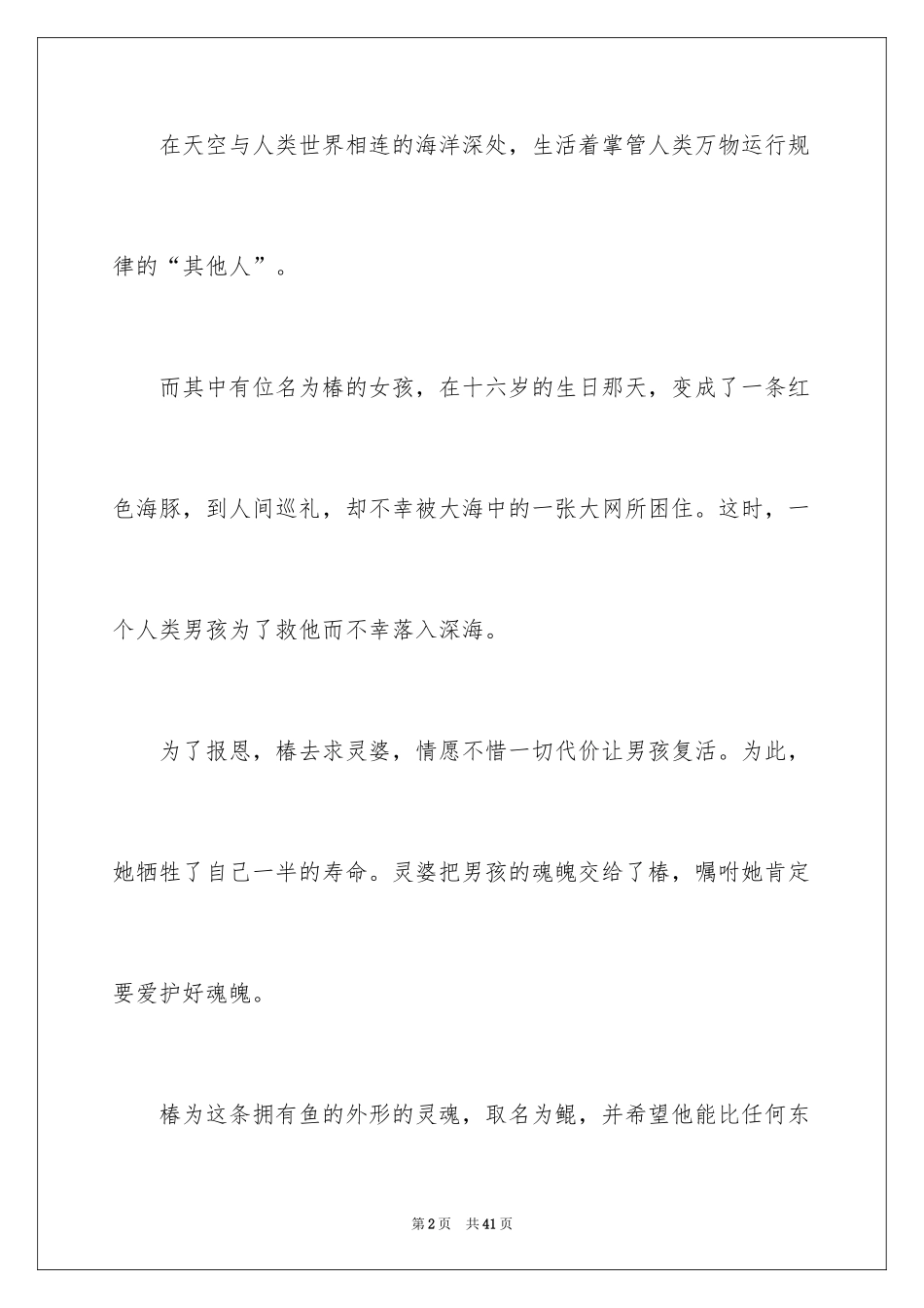 2024大鱼海棠观后感_6_第2页