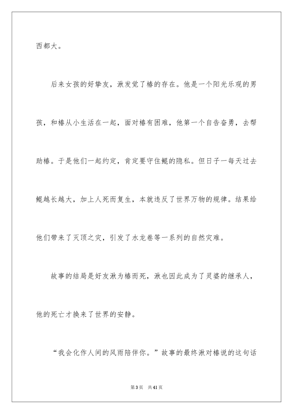2024大鱼海棠观后感_6_第3页