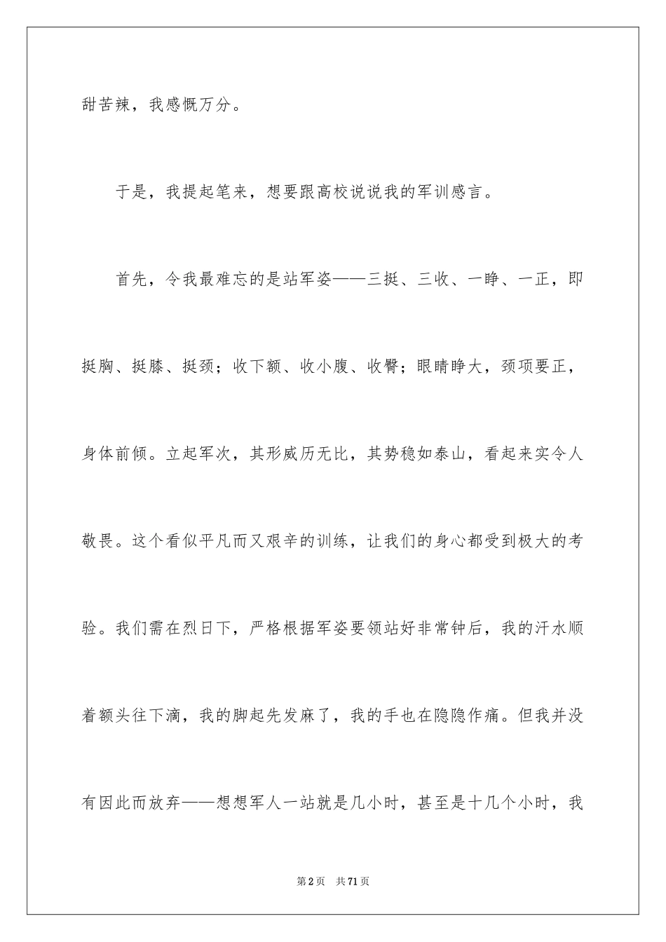2024大学新生军训心得体会_13_第2页