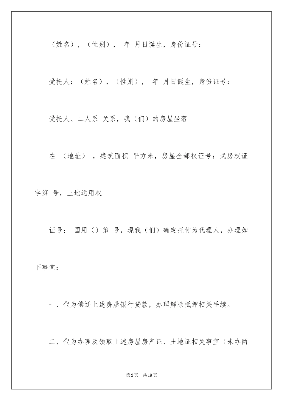 2024售房委托书_50_第2页