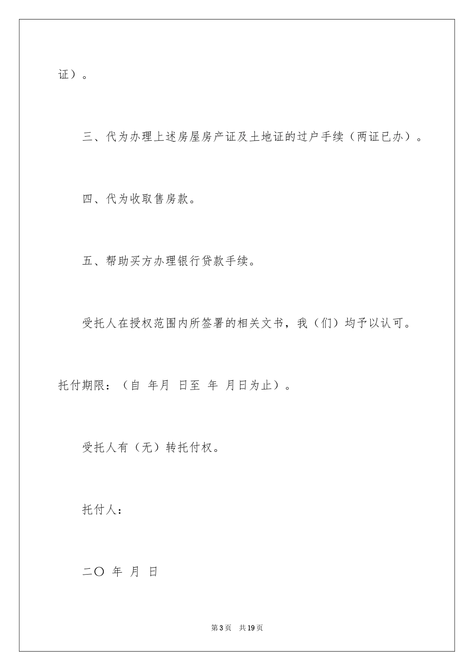 2024售房委托书_50_第3页