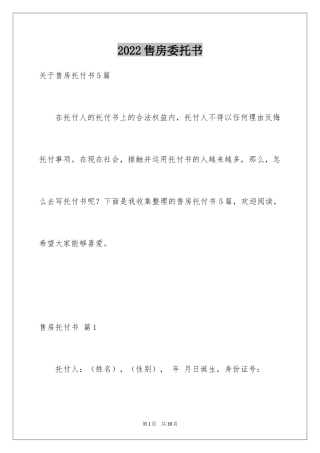 2024售房委托书_50