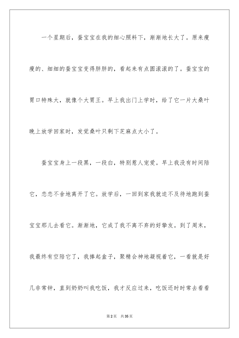 2024养蚕小学作文_5_第2页