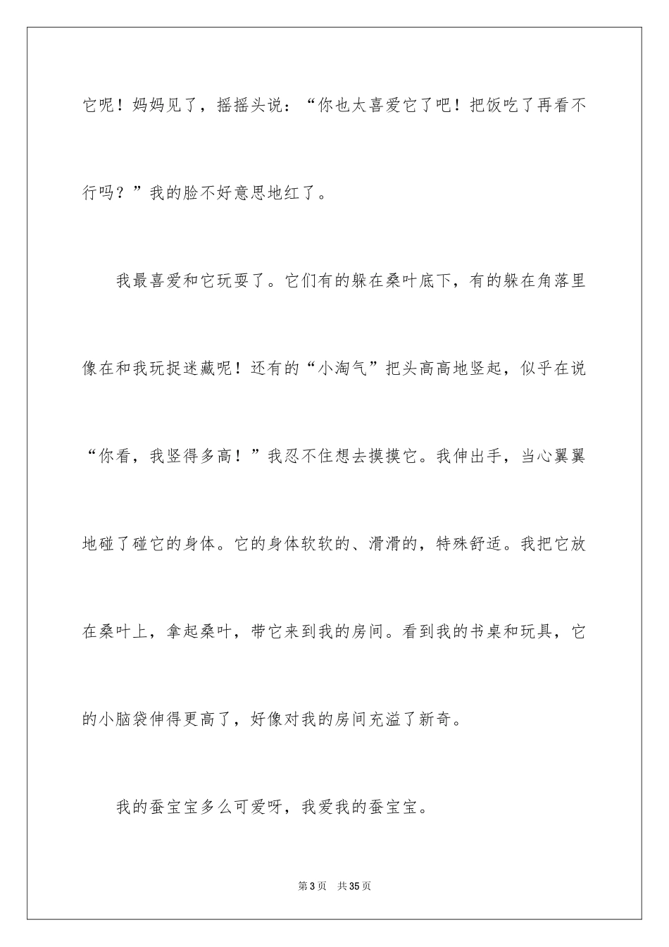 2024养蚕小学作文_5_第3页