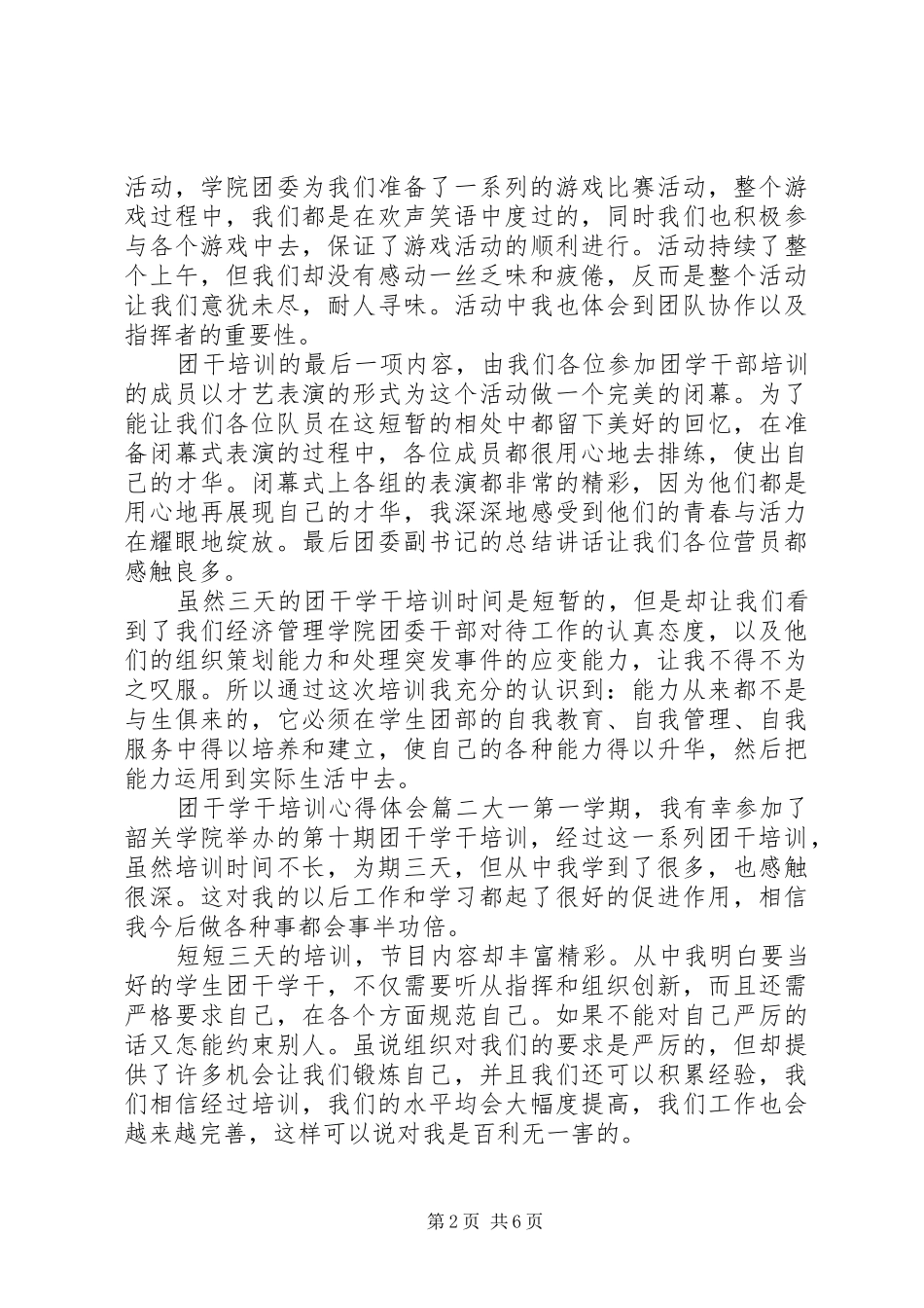 团干学干培训心得体会_第2页