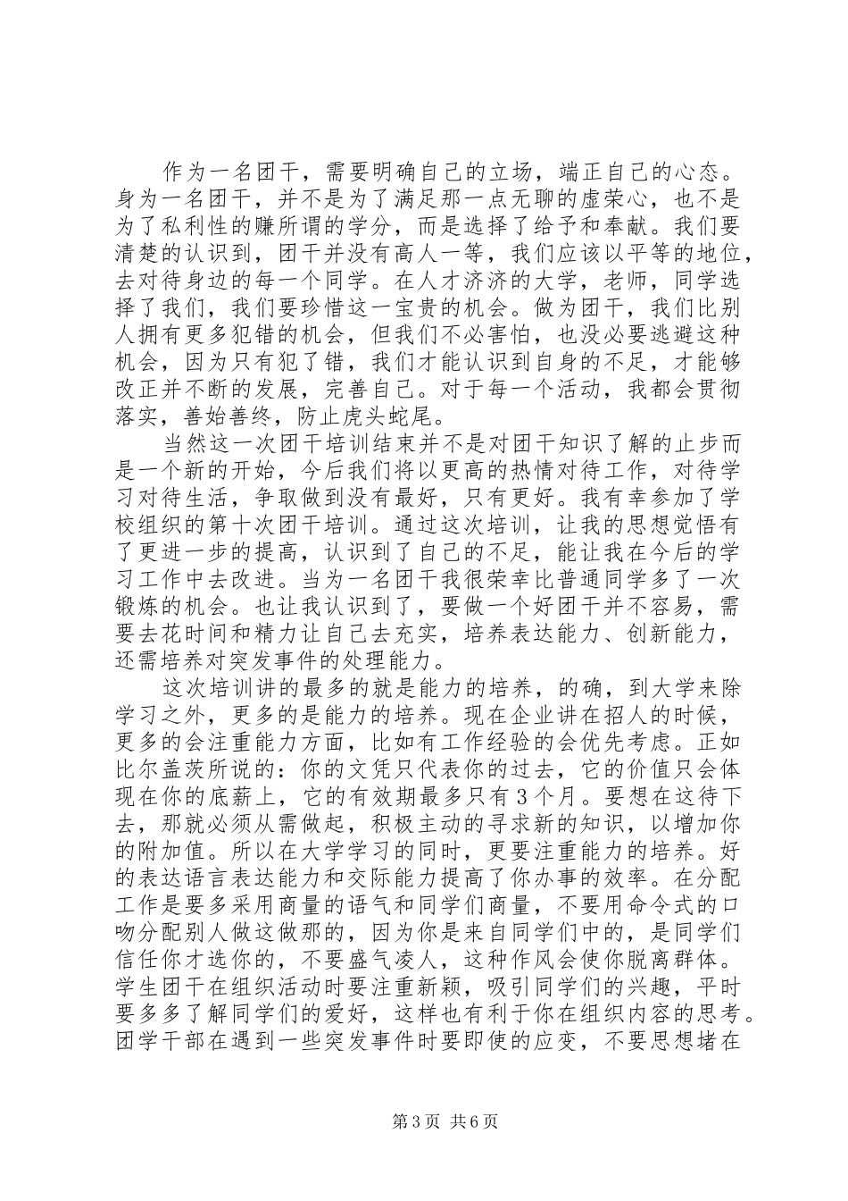 团干学干培训心得体会_第3页
