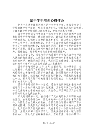团干学干培训心得体会