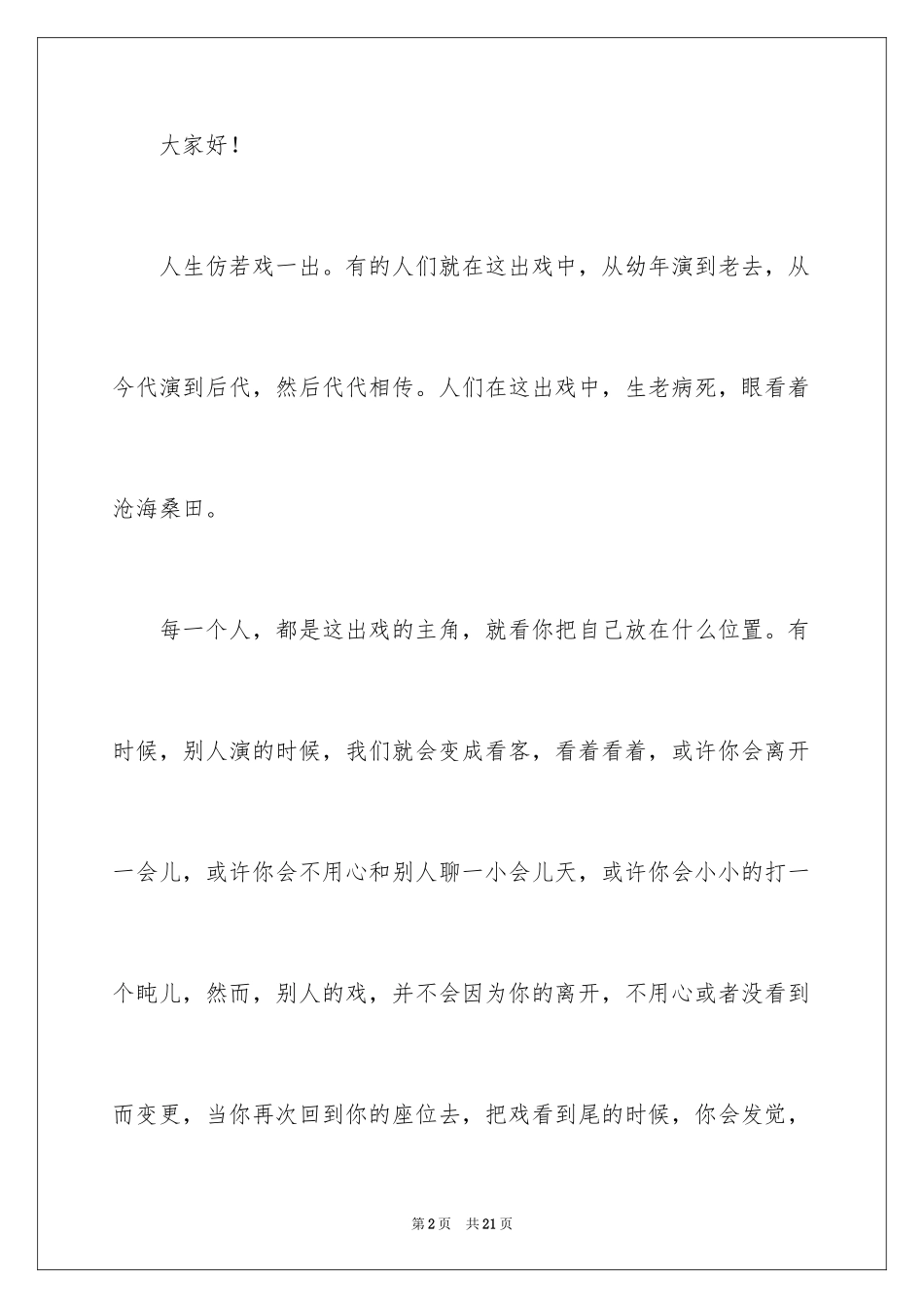 2024励志人生演讲稿_7_第2页