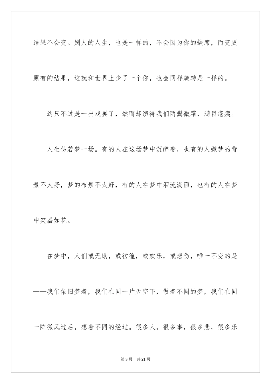 2024励志人生演讲稿_7_第3页