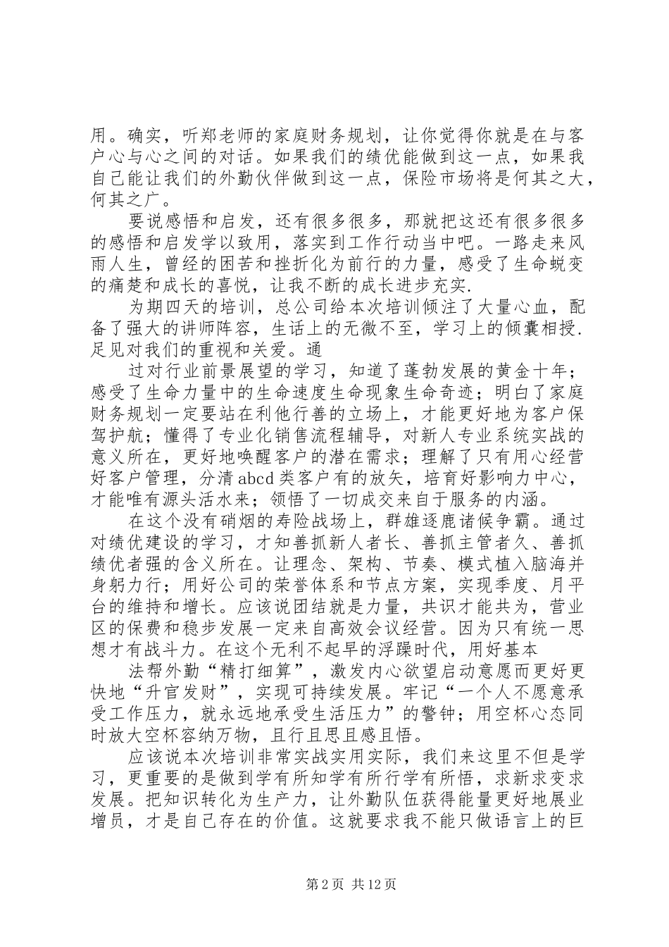实战轮训心得体会_第2页