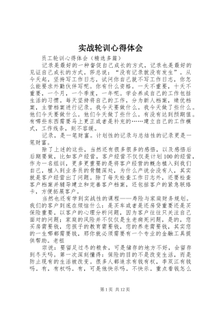 实战轮训心得体会