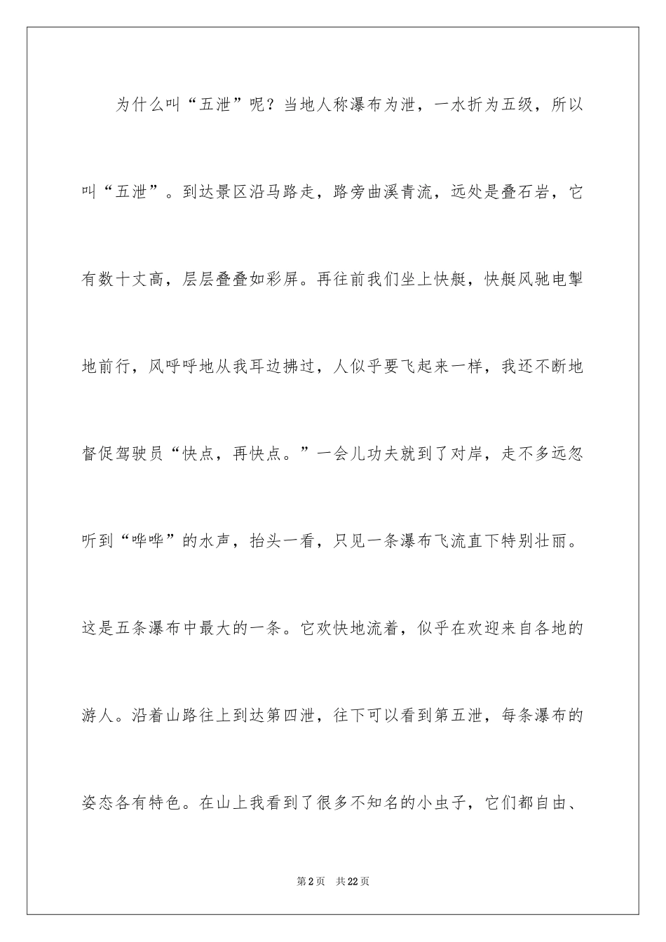 2024四年级游览作文_1_第2页