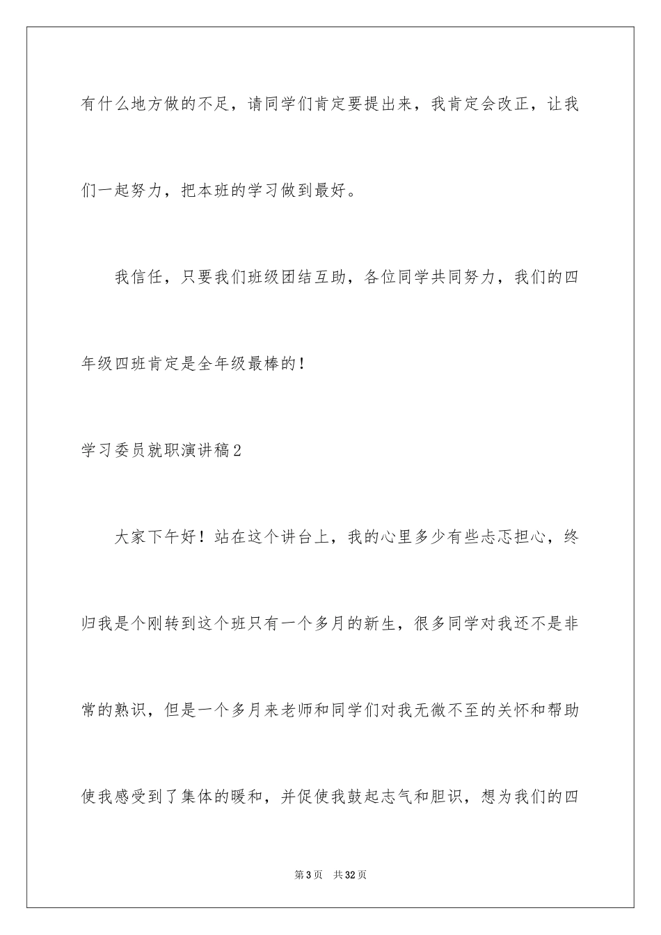 2024学习委员就职演讲稿_1_第3页