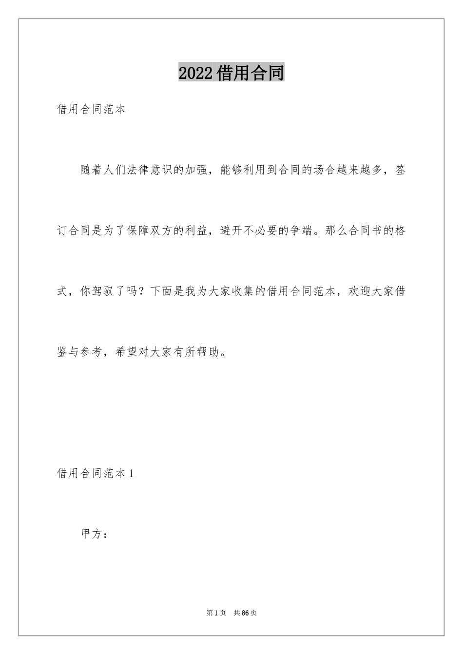 2024借用合同_2_第1页