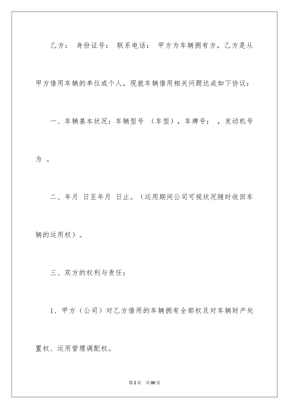 2024借用合同_2_第2页