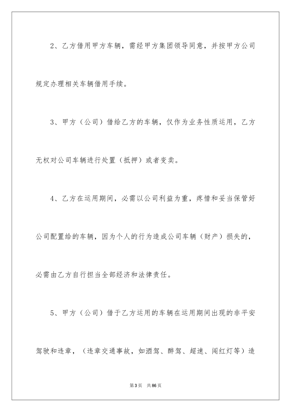 2024借用合同_2_第3页