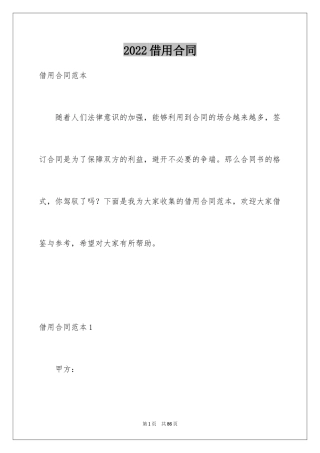 2024借用合同_2
