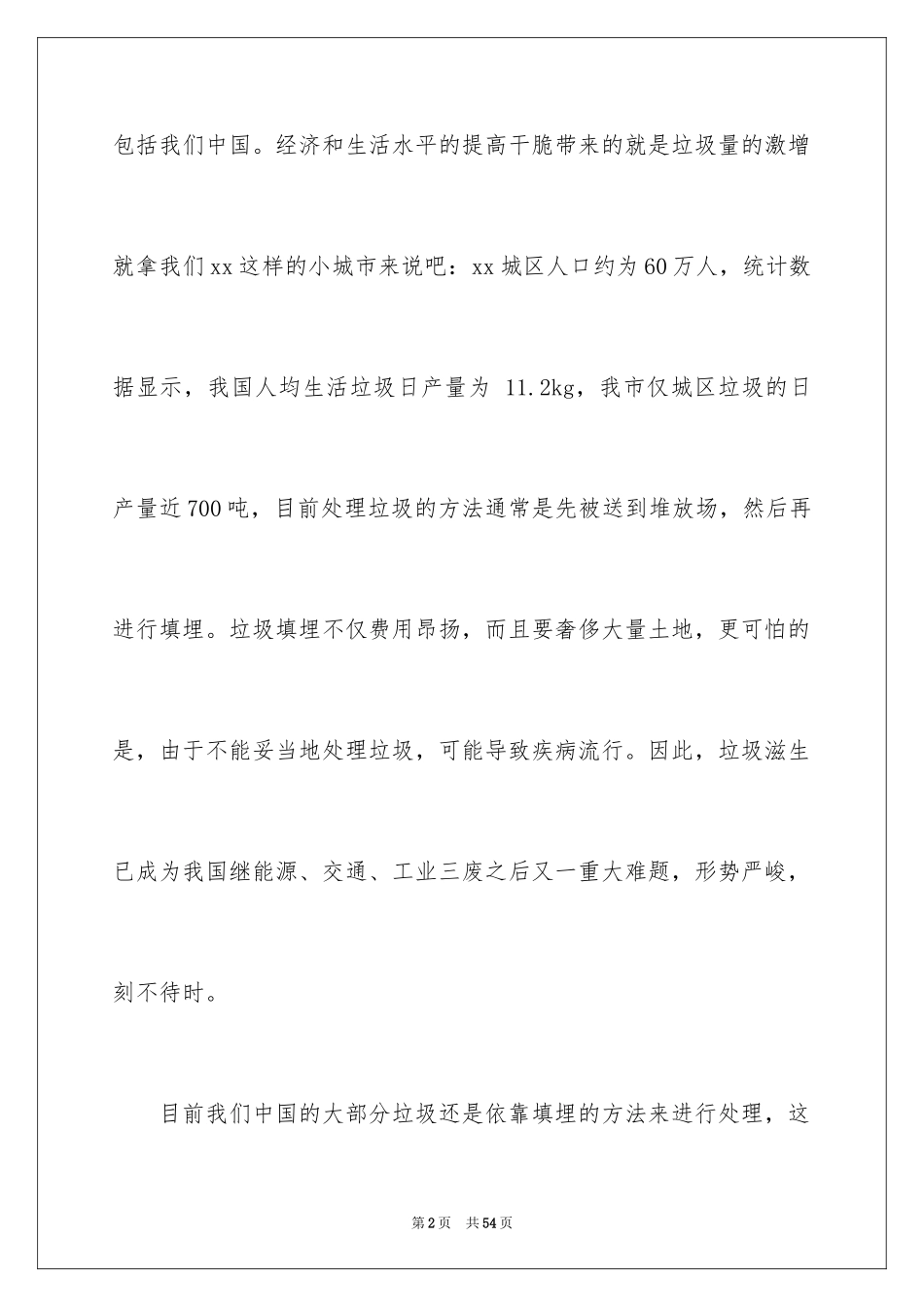 2024学校垃圾分类倡议书_13_第2页