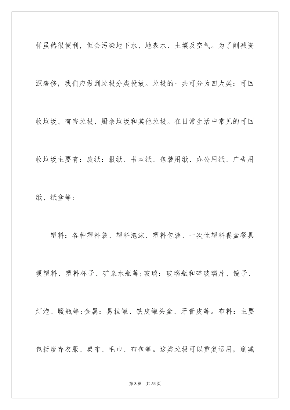 2024学校垃圾分类倡议书_13_第3页