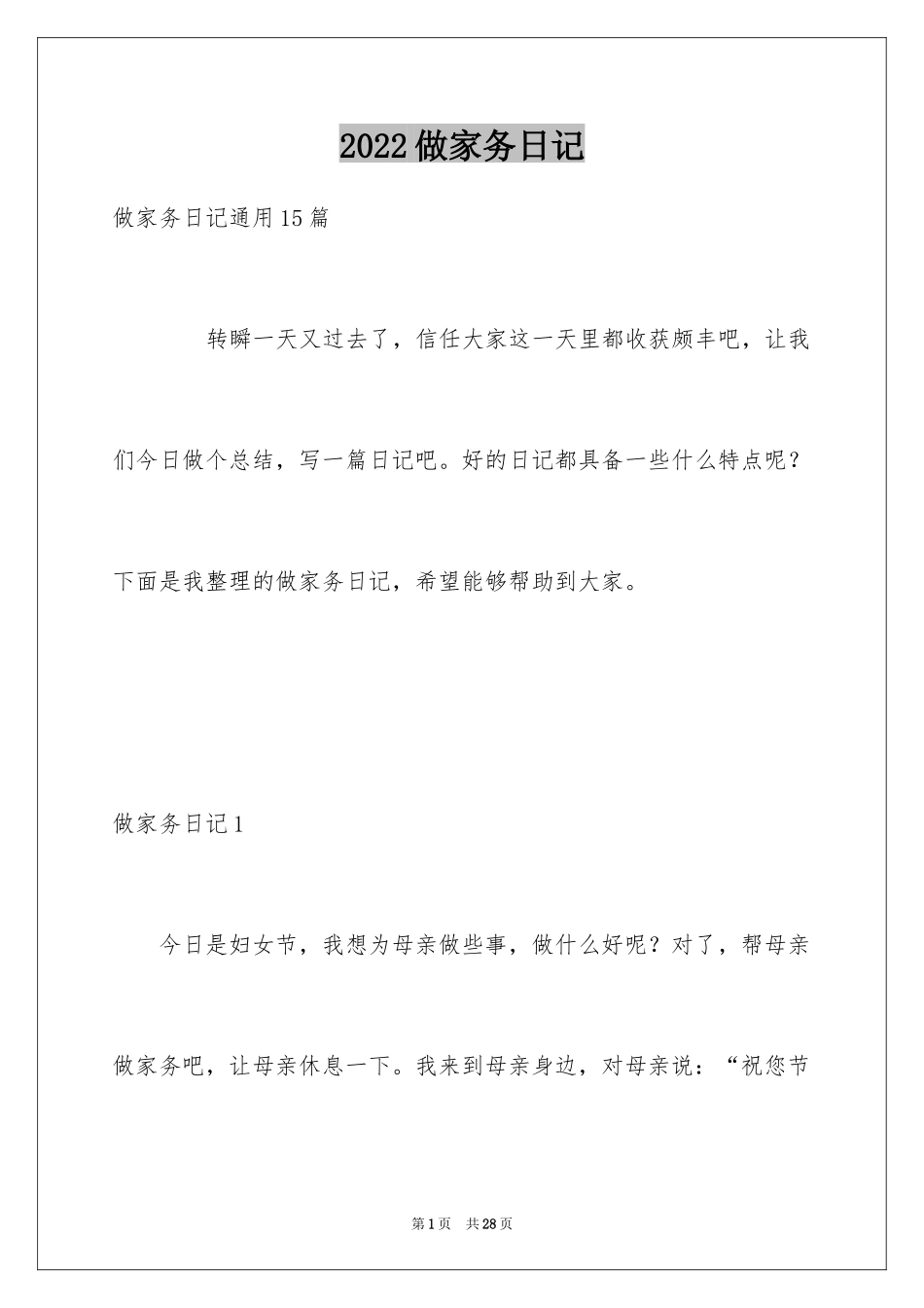 2024做家务日记_30_第1页