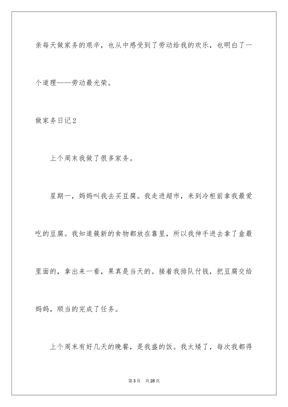 2024做家务日记_30_第3页