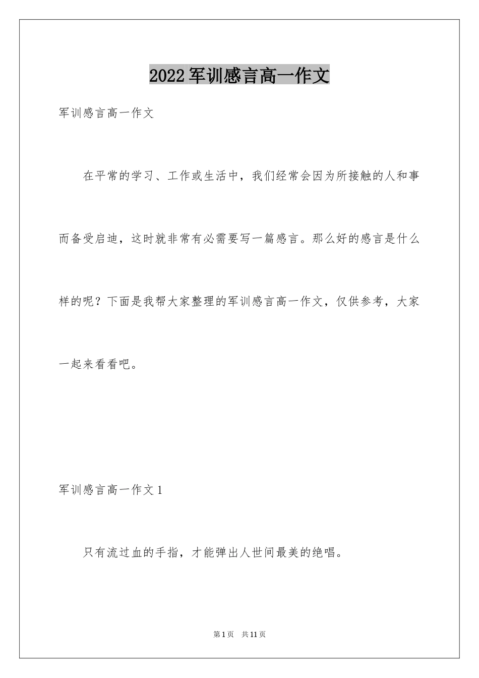 2024军训感言高一作文_第1页