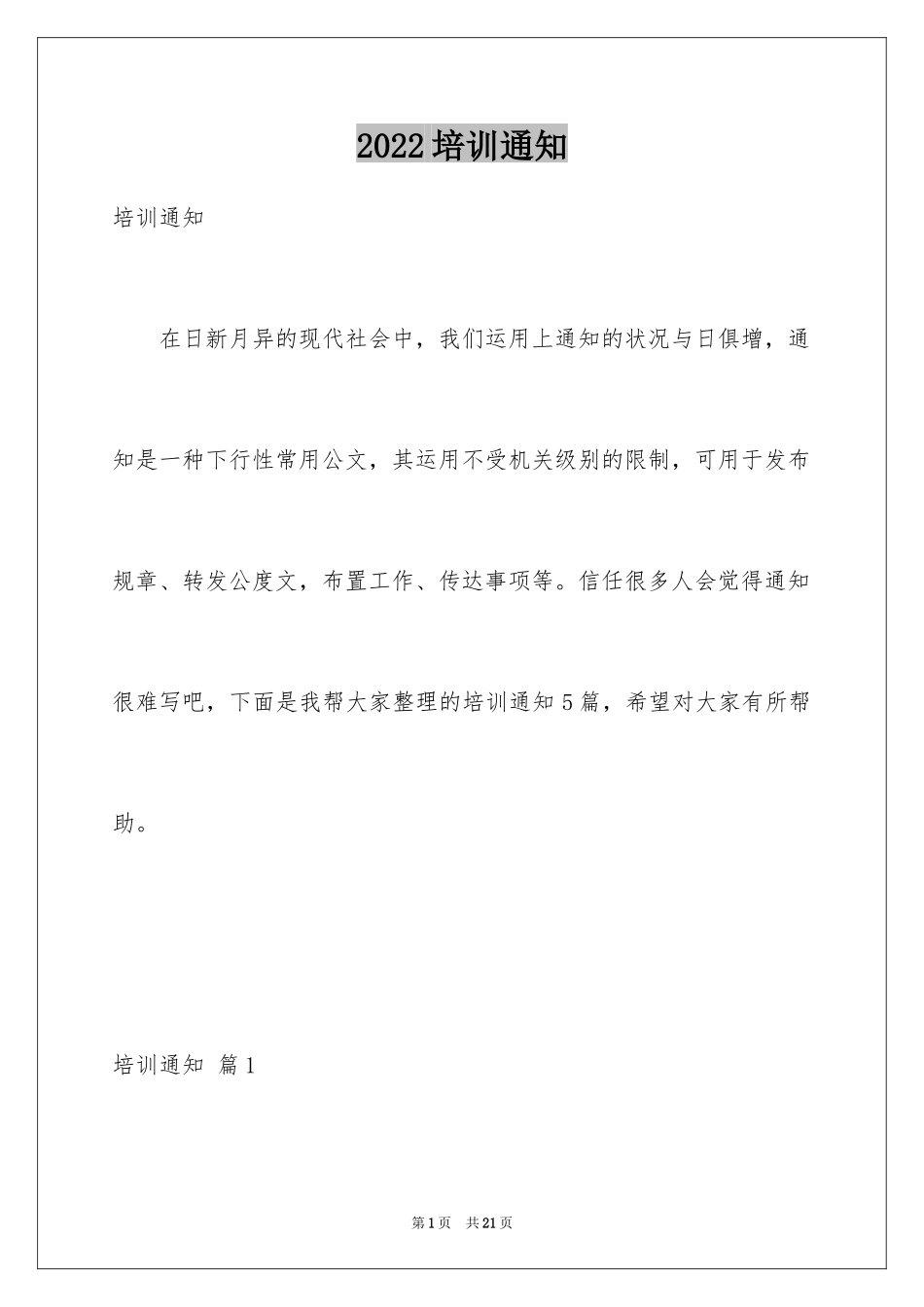 2024培训通知_38_第1页