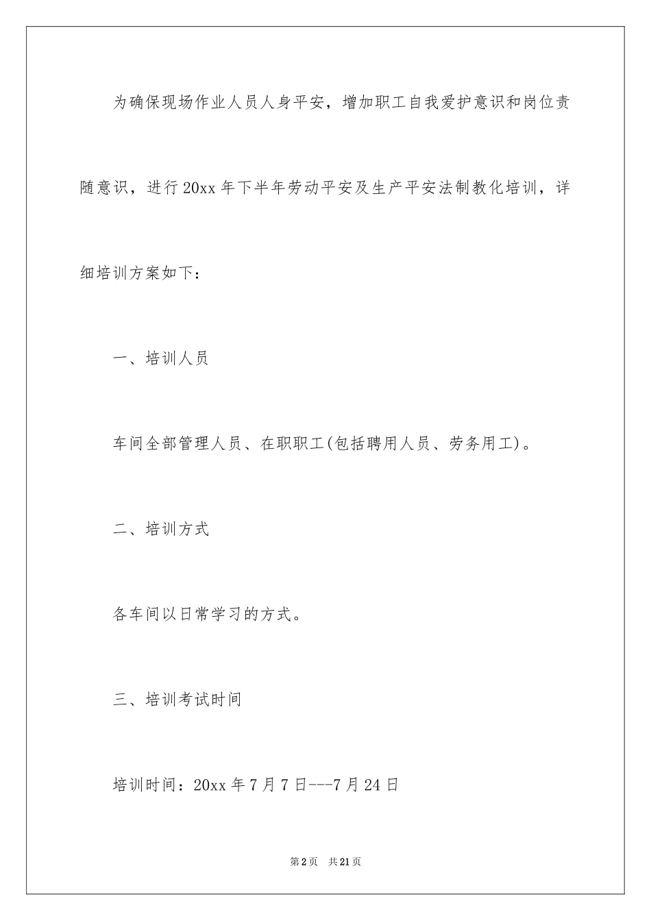 2024培训通知_38_第2页