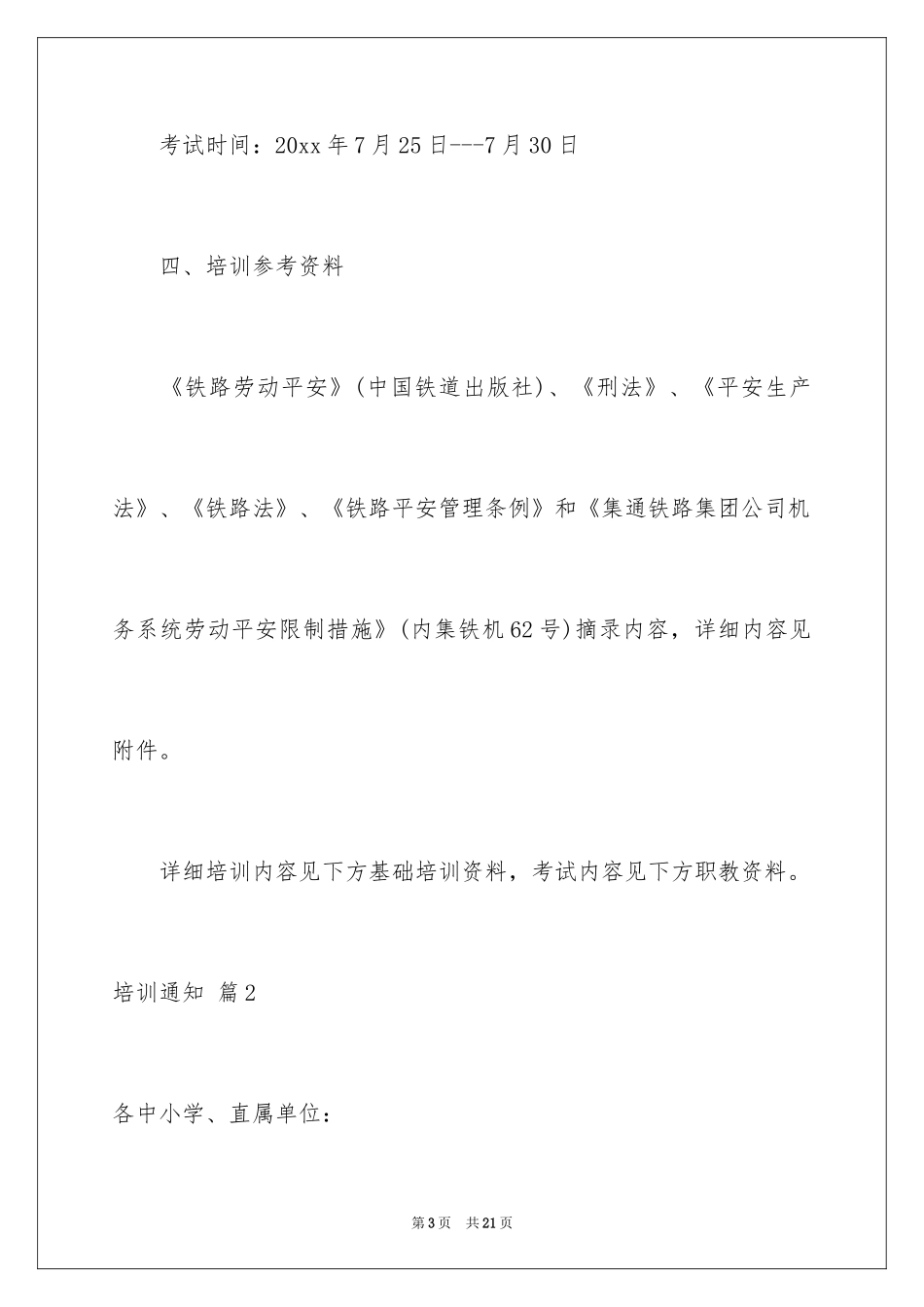 2024培训通知_38_第3页