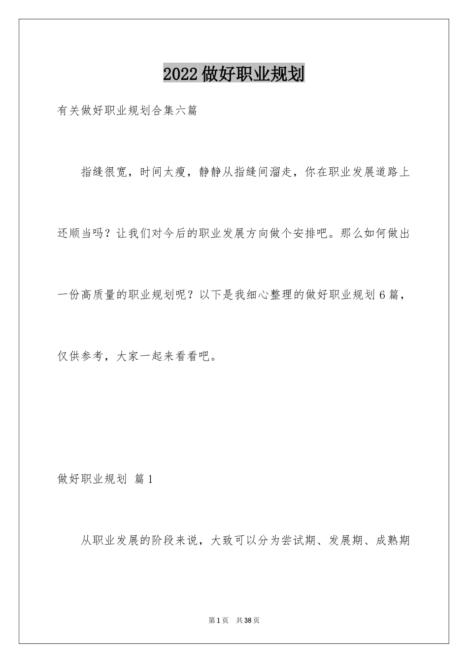 2024做好职业规划_64_第1页