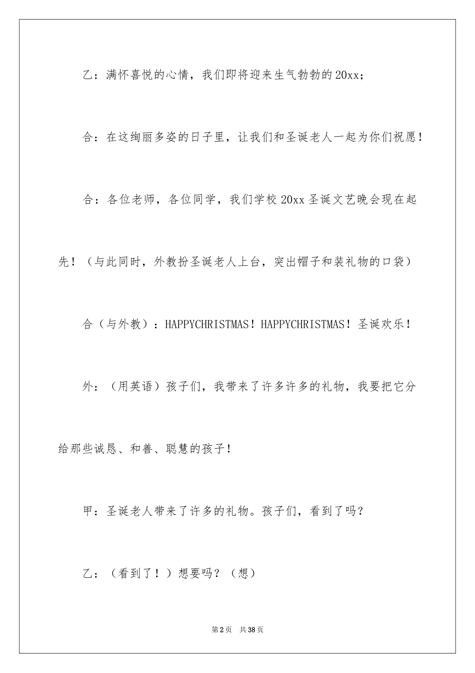 2024圣诞节主持词_14_第2页