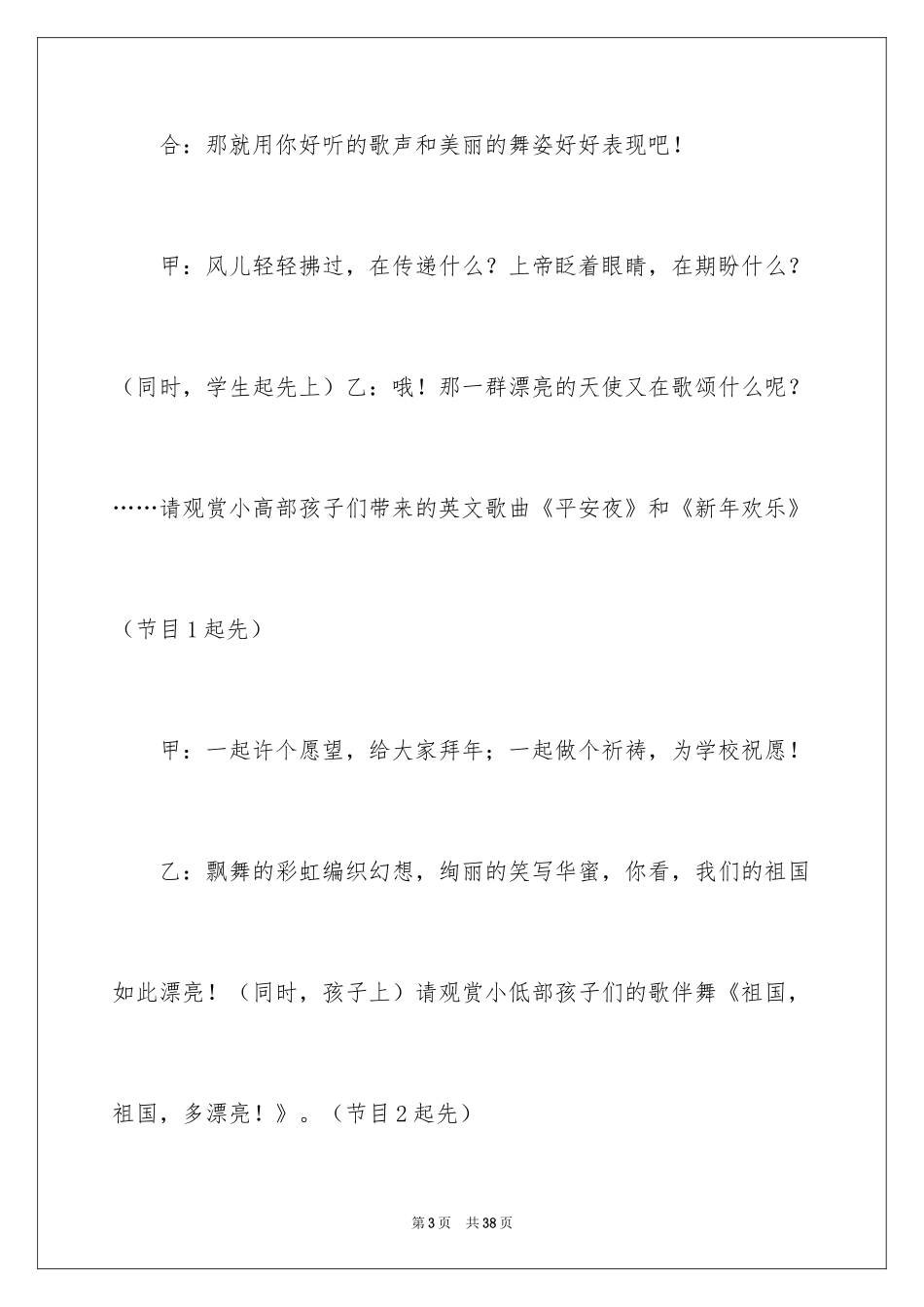 2024圣诞节主持词_14_第3页