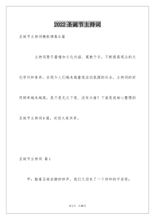 2024圣诞节主持词_14