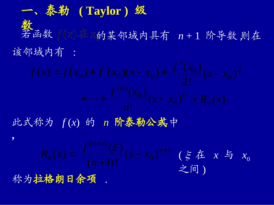 函数展开幂级数_第2页