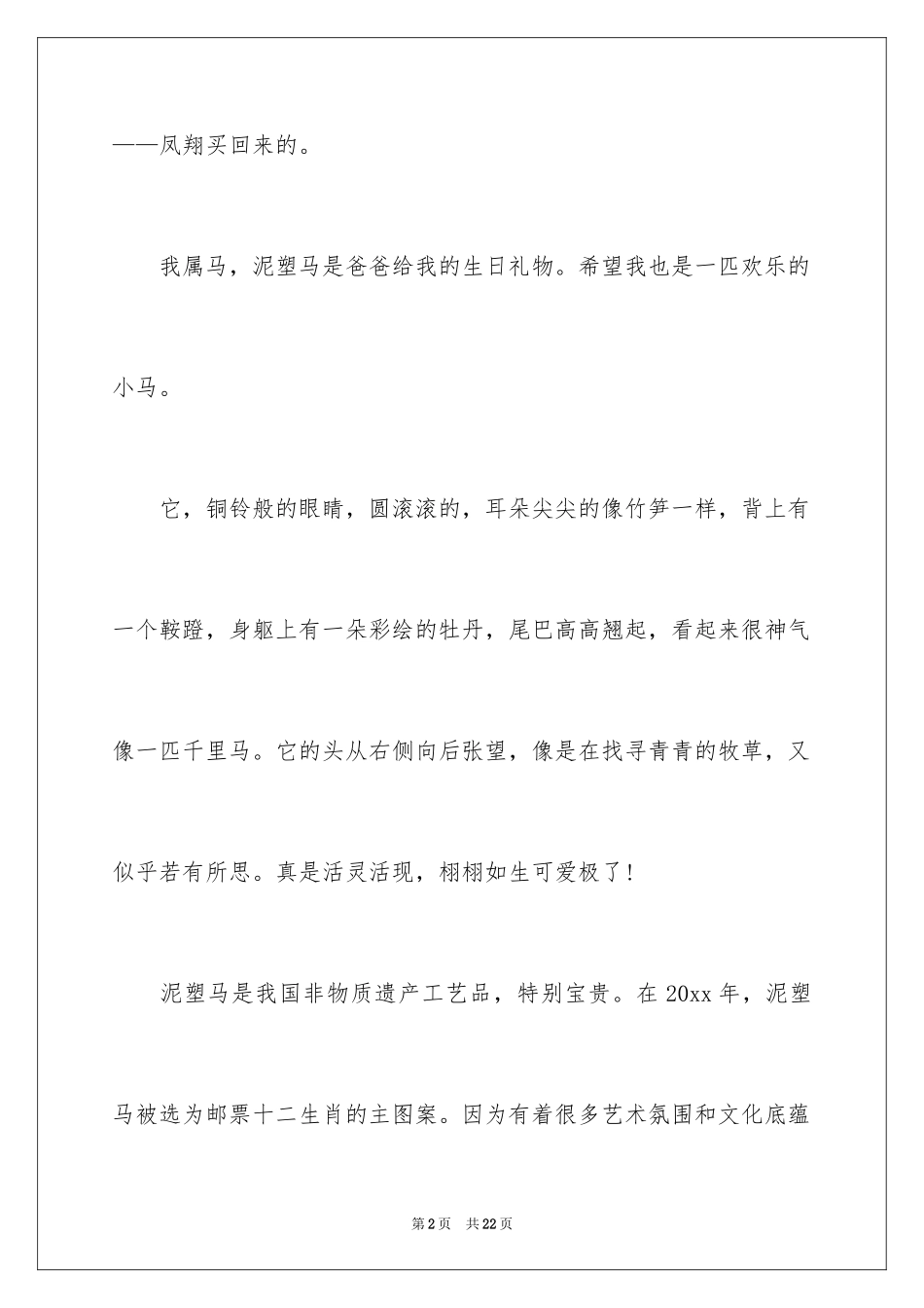 2024写说明文的作文300字_19_第2页