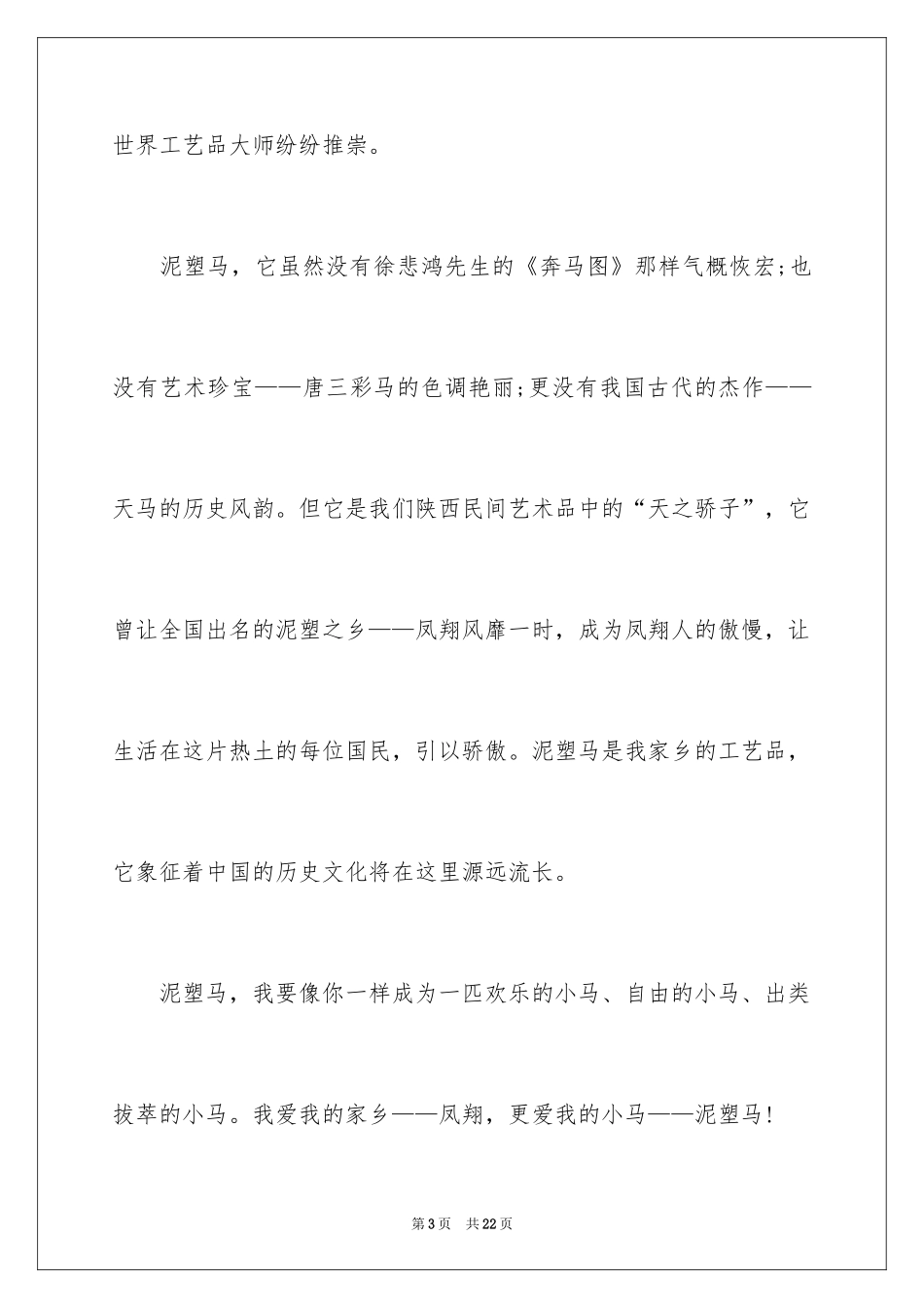 2024写说明文的作文300字_19_第3页