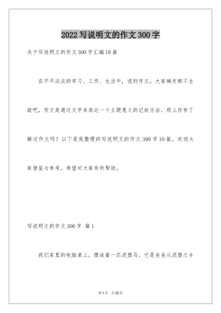 2024写说明文的作文300字_19