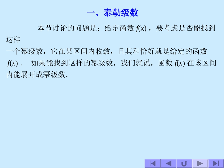 函数展开成幂级数_第2页