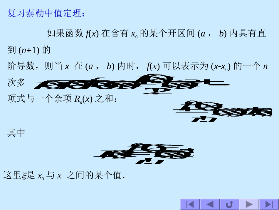 函数展开成幂级数_第3页