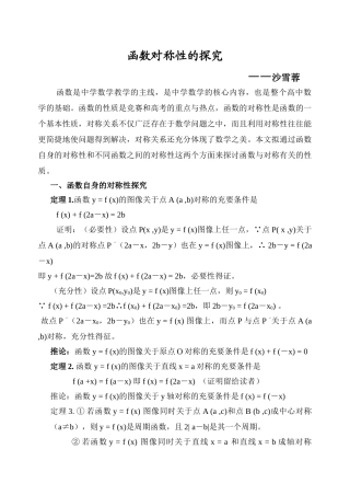 函数对称性的探求