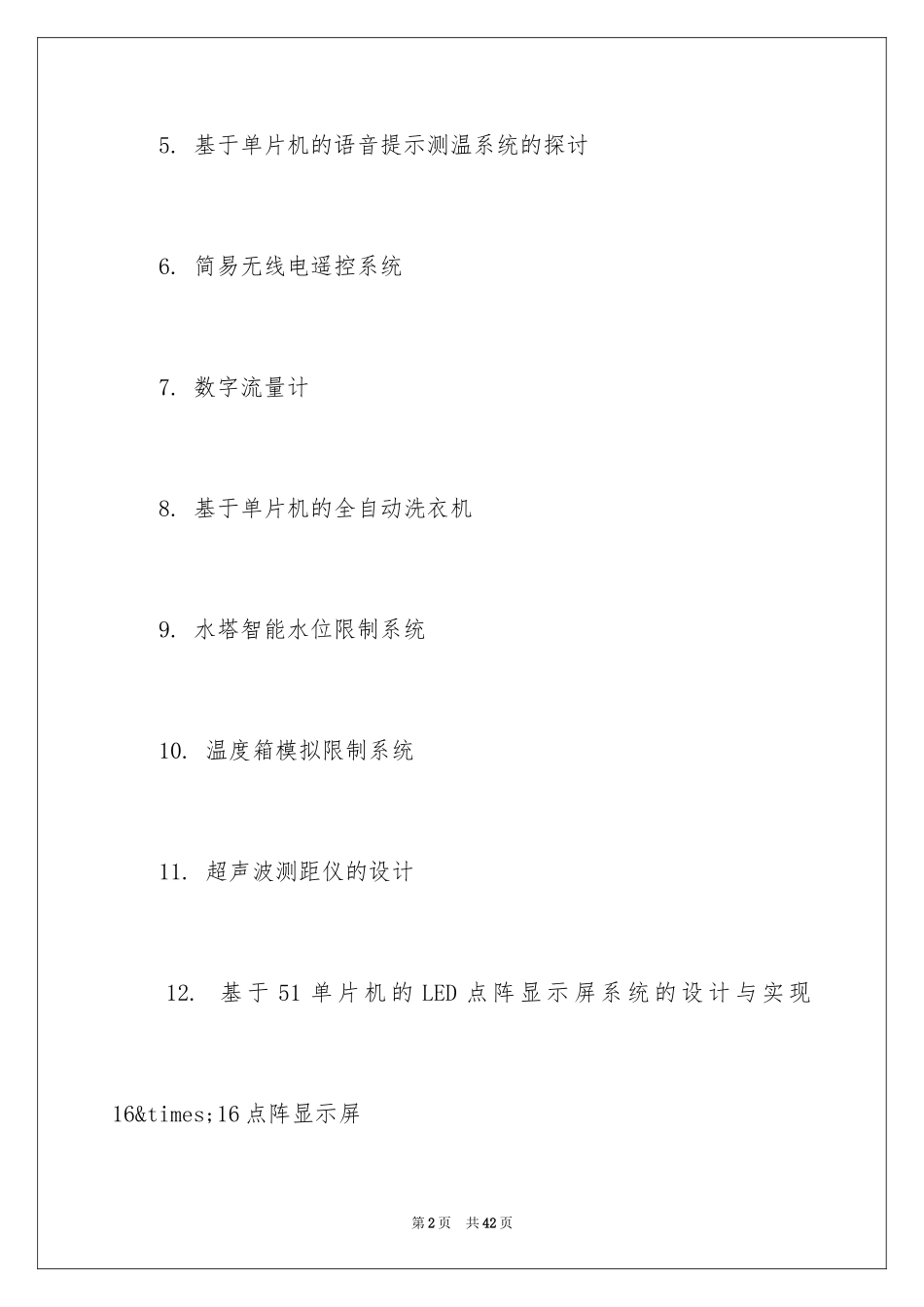2024单片机毕业设计题目_第2页