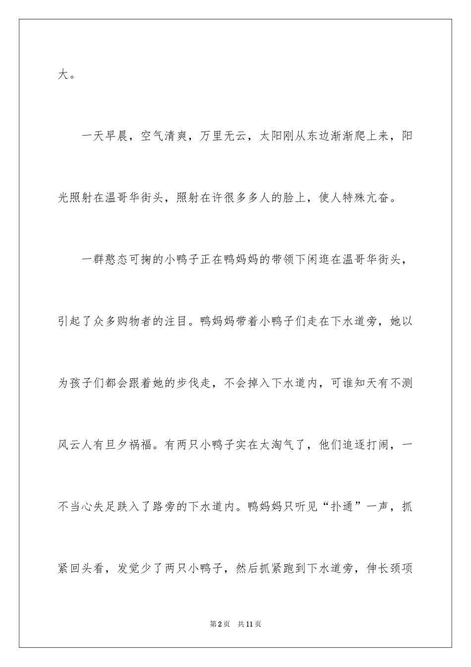 2024动物的情感作文_55_第2页