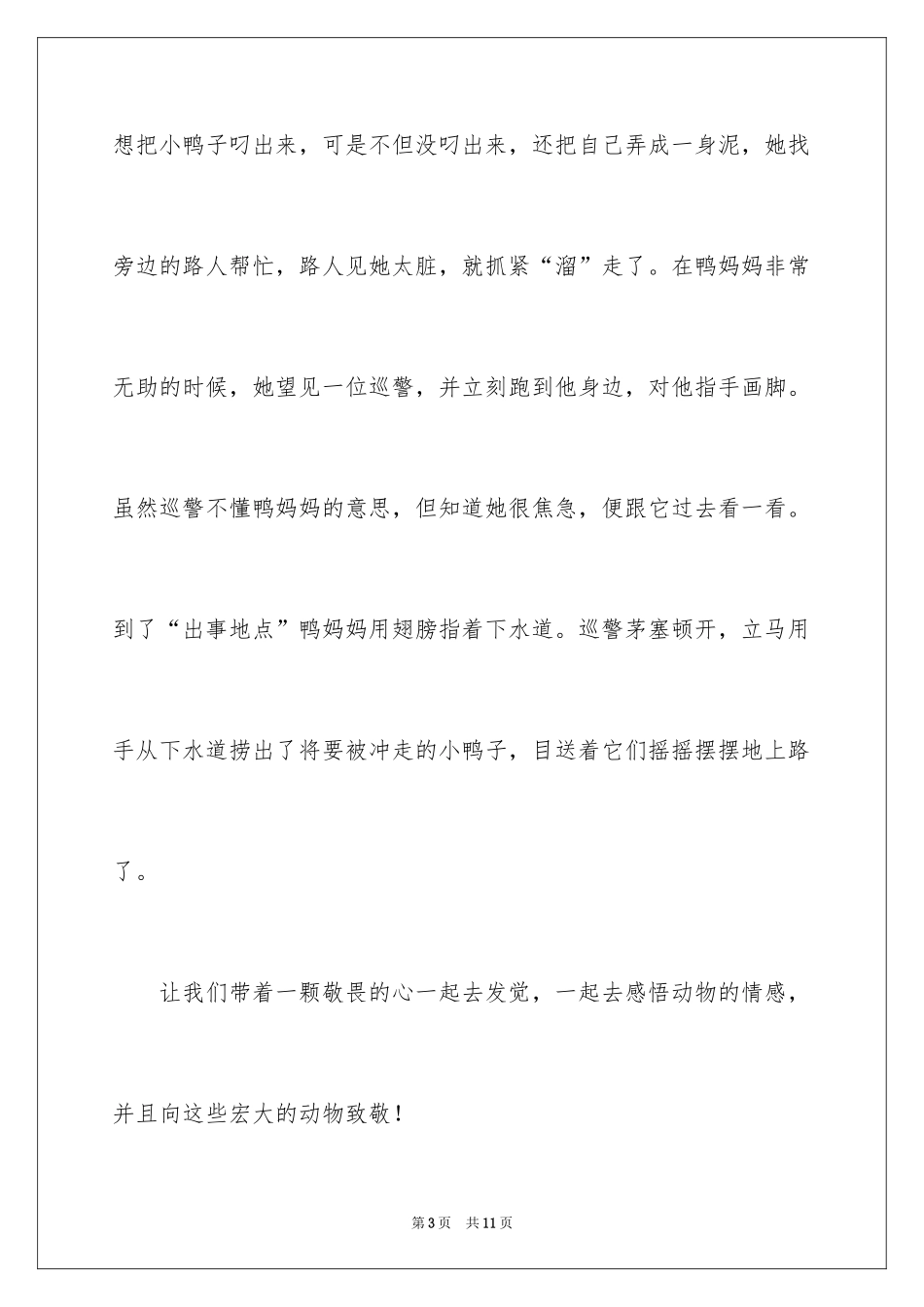 2024动物的情感作文_55_第3页