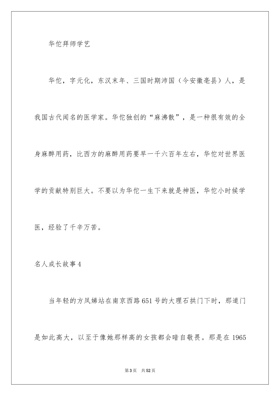 2024名人成长故事_第3页