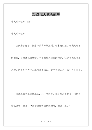 2024名人成长故事